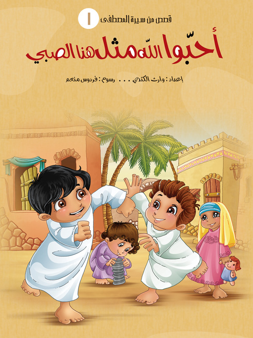 Cover image for أحبّوا الله مثل هذا الصبي
